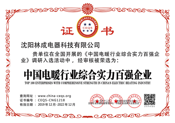 China shenyang lincheng Technology Co., Ltd certificaten