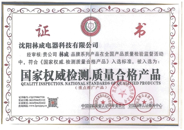 China shenyang lincheng Technology Co., Ltd certificaten